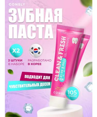 CONSLY Toothpaste whitening for sensitive teeth 2pcs