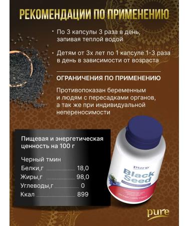 Pure Minerals Black cumin oil in capsules - Buy Online on GoSupps.com