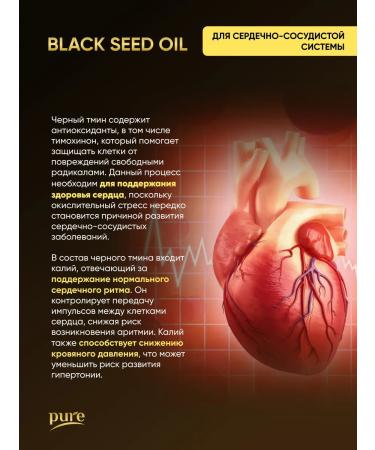 Pure Minerals Black cumin oil in capsules - Buy Online on GoSupps.com