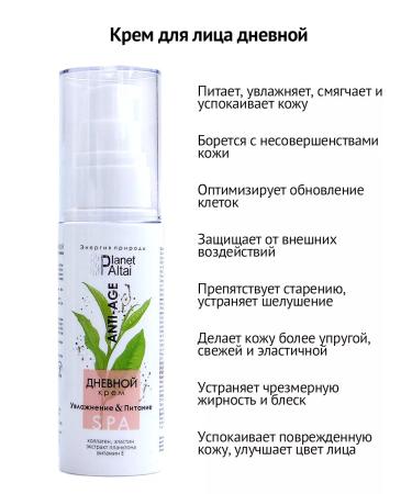 Planet SPA ALTAI Cosmetics set for person No. 13 (5 funds) - Buy Online on GoSupps.com