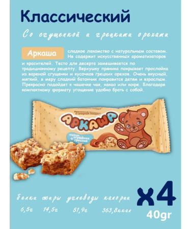 Pokrovsky gingerbread Gingerbread bars mix 12 pcs - Buy Online on GoSupps.com