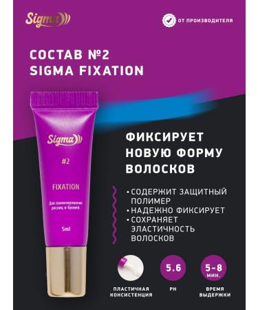 NOVEL SIGMA Sigma Compounds 1+2 for lamination of eyebrows eyebrows - Buy Online on GoSupps.com
