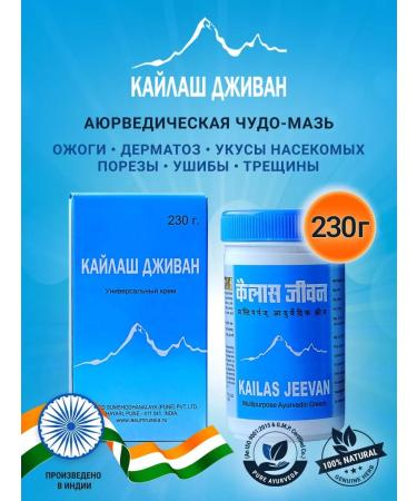 Kailas Jeevan Cream -packed cream healing from bite of burns