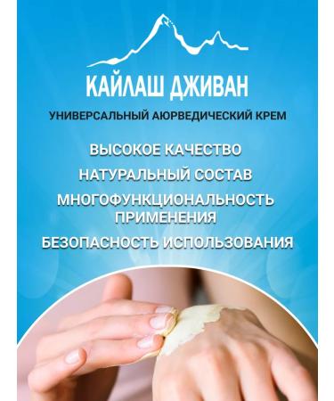 Kailas Jeevan Natural cream from bruises of irritation of chatter dermatosis - Buy Online on GoSupps.com