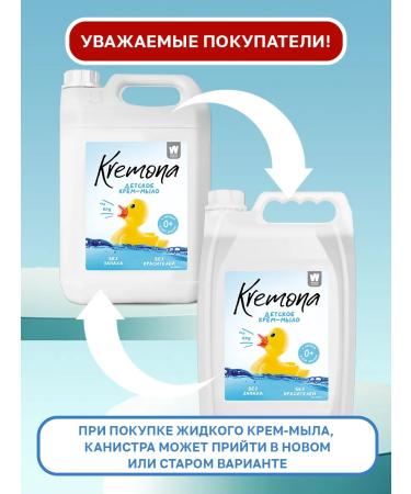 Liquid hand soap for hand and body Kremona baby 5l - Buy Online on GoSupps.com