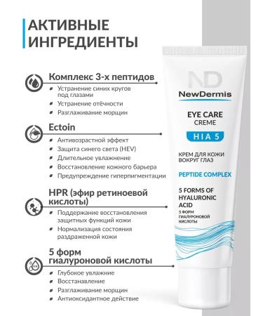 NEWDERMIS Skin cream around the eyes Hia 5 30ml - Buy Online on GoSupps.com