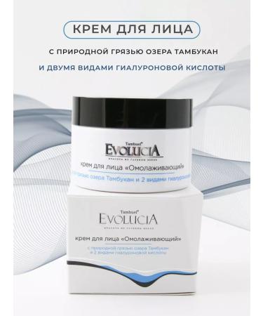 Tambuel SPA Cream with hyaluronic acid and natural face mud