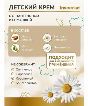 INSEENSE Children's cream Gold 2 pcs. 75 ml - Buy Online on GoSupps.com