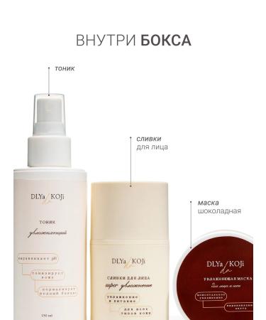 DLYA DA KOJI Cosmetic set super moisturizing facial skin - Buy Online on GoSupps.com