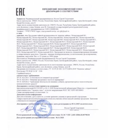 Crimean collection Monastery herbal collection No. 31 Imperial - Buy Online on GoSupps.com