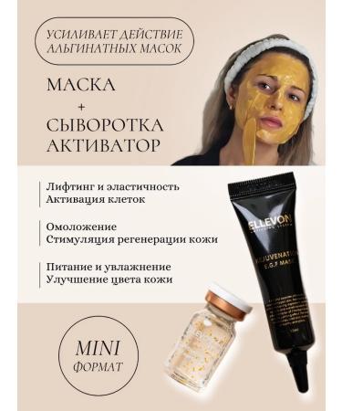 ELLEVON E.G.f anti -aging mask with peptides 10ml - Buy Online on GoSupps.com
