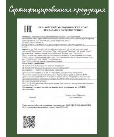 Tea plantations of the south Gift set of sheet tea 3 tastes - Buy Online on GoSupps.com