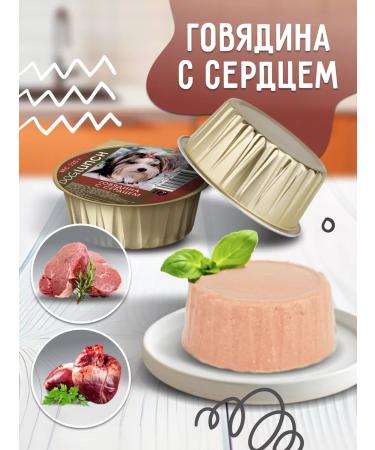 Dog Lunch Cream-sufle beef with heart 125g (10 pcs) - Buy Online on GoSupps.com