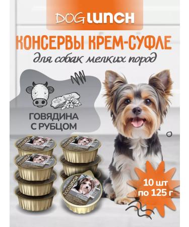 Dog Lunch Beef cream-soufle with a scar 125g (10 pcs)