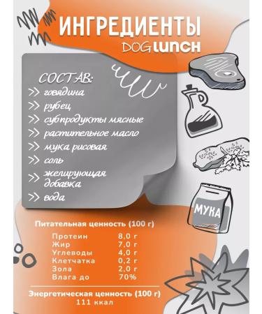 Dog Lunch Beef cream-soufle with a scar 125g (10 pcs) - Buy Online on GoSupps.com