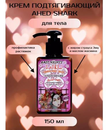 East Nights Body Cream Ahed Shark