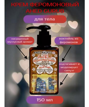 East Nights Body cream Feromon