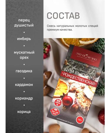 THIS IS USEFUL A mixture of spices for coffee "Christmas baking" 100 g - Buy Online on GoSupps.com
