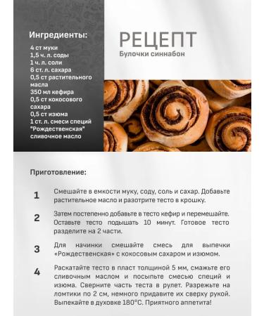 THIS IS USEFUL A mixture of spices for coffee "Christmas baking" 100 g - Buy Online on GoSupps.com