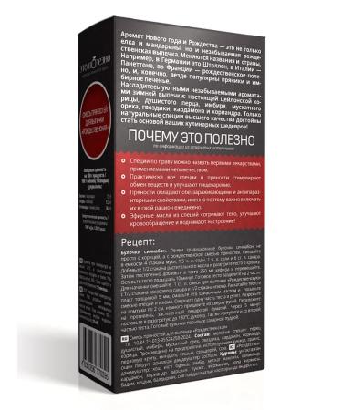 THIS IS USEFUL A mixture of spices for coffee "Christmas baking" 100 g - Buy Online on GoSupps.com