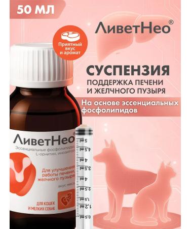 LIVETNEO For liver for cats and small dogs 50 ml