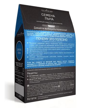 THIS IS USEFUL Natural seeds of brown flax 300 g - Buy Online on GoSupps.com