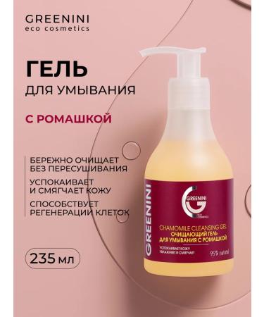 Greenini Chamomile Cleansing Gel