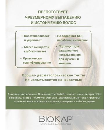 BioKap AntiCaduta hair loss - Buy Online on GoSupps.com
