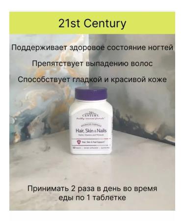 21st Century Complex for hair and nails 50 tablets