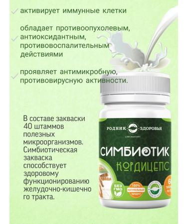 Spring of Health Symbiotic cordyceps probiotics natural antibiotic - Buy Online on GoSupps.com