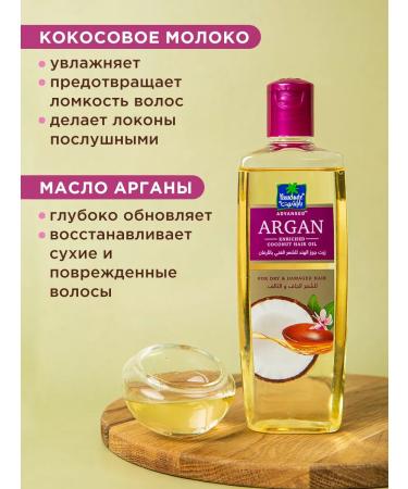 Parachute Coconut hair oil with argan oil 200 ml - Buy Online on GoSupps.com