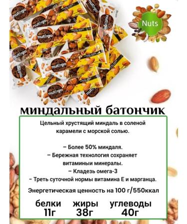 KDV Batonchik Nut & Go almonds with caramel 18x34g - Buy Online on GoSupps.com