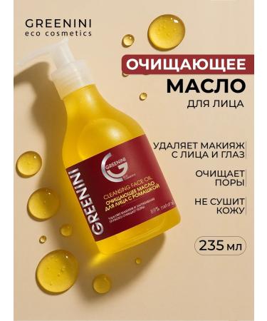Greenini Cleaning facial oil with chamomile