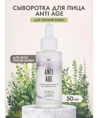Greenmade Anti Age serum for face 50 ml