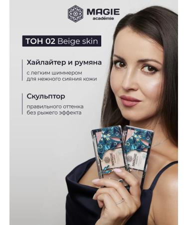 MAGIE ACADEMIE Elegant trio contouring palette tone 02 - Buy Online on GoSupps.com