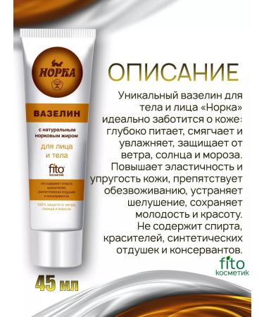 PHYTOCOSMETIC Vaseline cosmetic mink 45 ml (2 pcs.) - Buy Online on GoSupps.com