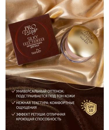 tianDe Silk powder for the face - Buy Online on GoSupps.com