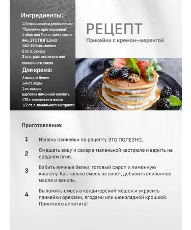 THIS IS USEFUL Ready -made mixture for baking pancakes pancakes 2pcs - Buy Online on GoSupps.com