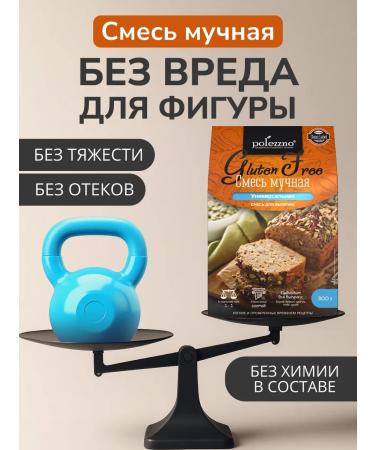 THIS IS USEFUL The mixture is universal flour without gluten 300 g