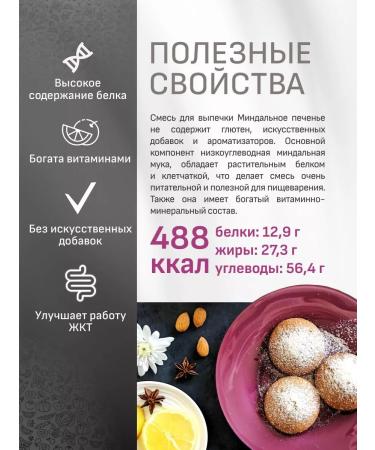 THIS IS USEFUL Baking mixture of almond cookies without gluten 200 g - Buy Online on GoSupps.com