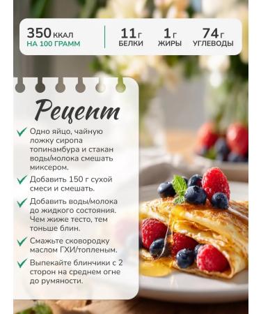 THIS IS USEFUL Mixture for baking pancakes thin without sugar without gluten 300 g - Buy Online on GoSupps.com