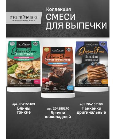 THIS IS USEFUL Mixture for baking pancakes chocolate without gluten 300 g - Buy Online on GoSupps.com