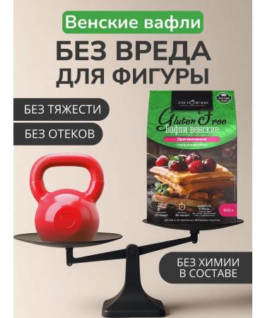 THIS IS USEFUL Wafley Viennese baking mixture without gluten 300 g