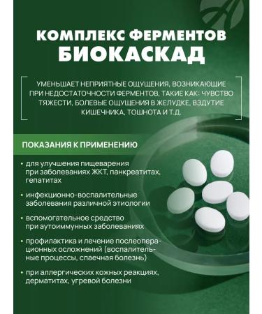 Art Life Tablets with enzymes for gastrointestinal tract biocascade - Buy Online on GoSupps.com