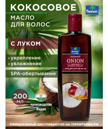 Parachute Coconut oil for hair with onions 200 ml