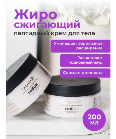 Redox Anti -cellulite fat -burning cream for weight loss 200ml