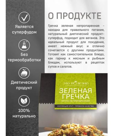 THIS IS USEFUL Greek buckwheat is untrue for germination 300 g - Buy Online on GoSupps.com