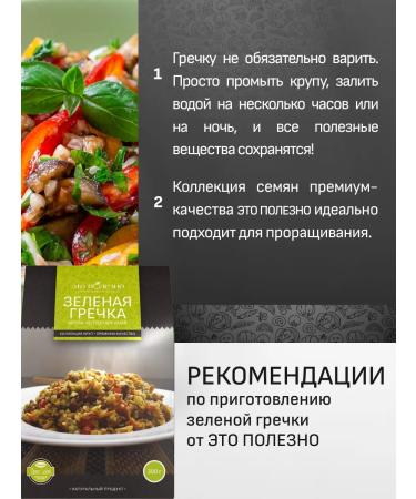 THIS IS USEFUL Greek buckwheat is untrue for germination 300 g - Buy Online on GoSupps.com