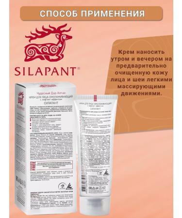 Silapant Strength of a rejuvenating cream with pantogematogen 75ml - Buy Online on GoSupps.com