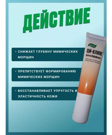 Evalar Q klim cream BotoEFFECT 15 g - Buy Online on GoSupps.com